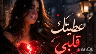     عطيتك قلبي    أهديها لكل العشاق  دندنها
