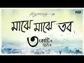 Download Lagu Majhe Majhe Tobo (মাঝে মাঝে তব ) | Prashmita Paul | Rabindra Sangeet | Aalo