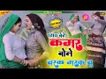Lagu हीरा बेटे !! कमर बोले चरक मरक चु !! Kamar Bole Charak Marak Chu !! Singer Satveer Gurjar !! Rasiya