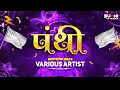 Download Lagu Mandir Tor Sada Remix - Dj Aaradhya || Private Edition || 18 December Special 2K24