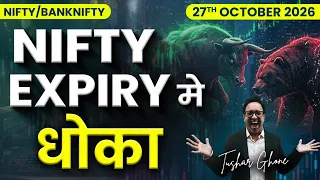 Nifty Prediction & Bank Nifty Analysis for Monday | 27th October 2026 | nifty Monday
