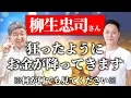 Download Lagu [Amazing episode] Your financial troubles will truly end. If you watch this, you will be bathed i...