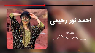احمد نور رحیمی حفله2023 