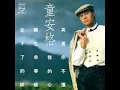 【忘不了】--童安格