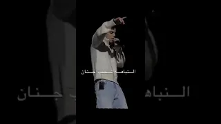وانا بقيت خوان مهاب اجدد حالات واتس مهاب ٢٠٢٤ حالات واتس راب ٢٠٢٤ 