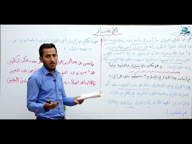 ⁣مادة التربية الاسلامية للصف الثاني متوسط : الايثار