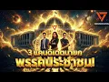 Three top contenders for Thailand's new prime minister? The People's Party is shaking up the poli...