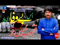 Download Lagu Us Bewafa Di Yad#Mehboob Hussain Naz#New Sharabi Song#HD Punjabi Song#Sariki Songs#UP Studio Records