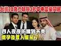 Download Lagu 台灣30歲少婦與3名中東富豪同居，四人夜夜折騰到天亮，懷孕後DNA檢測眾人驚呆了【積德行善】#故事#故事分享#民間故事#老人#台灣