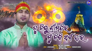  Tu Jibu Shree Mandira