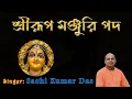 Lagu Sri Rupa Manjari Pada || 2024 || Sachi Kumar Das ||