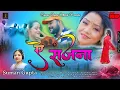Lagu Ae Sajna || New Nagpuri Love  Song||Singer Suman Gupta August 7, 2022