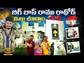 Lagu Bigg Boss 9 Telugu Contestant Ramu Rathod Home Tour | Ramu Rathod Family | Shiva Studios