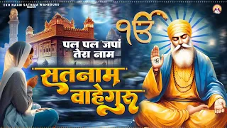 pal pal japa tera naam waheguru satnam satnam satnam ji waheguru waheguru waheguru ji