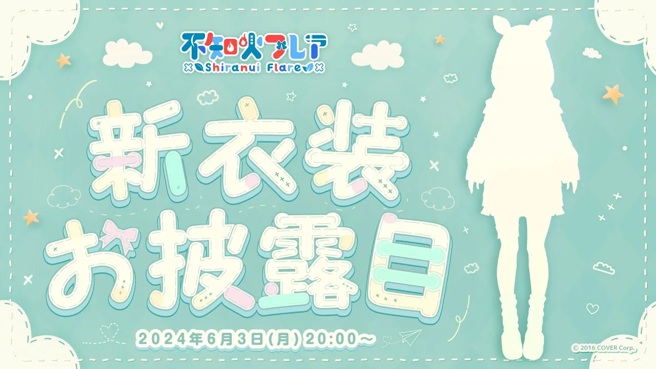 【#不知火フレア新衣装】新たな可愛い衣装のお披露目だ～～💕【不知火フレア/ホロライブ】
