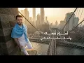 امزح معك الفنان امجد يحيى - 2026 || amzah m3ak . Amjad Yahya - 2026