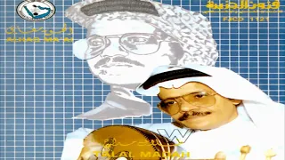 الفنان طلال مداح تعبت يدي 