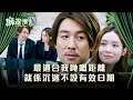 Download Lagu 麻雀樂團劇情｜最適合我哋嘅距離 就係沉迷不設有效日期｜第二十五集大結局劇情｜TVB港劇精華 #TVB #麻雀樂團 #喜劇 #電視劇