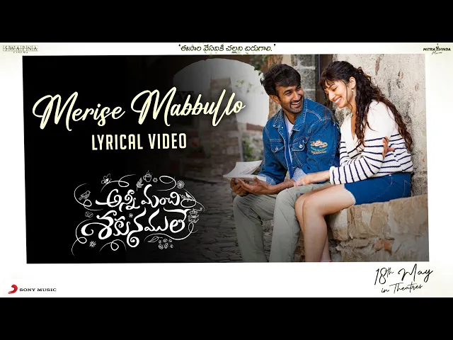 Merise Mabbullo - Anni Manchi Sakunamule (Telugu song)