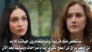 مسلسل ورود وذنوب الحلقة 6 مترجمة تحدي براق وزينب وسراحات ووالد قدر شخص جديد ينضم للمسلسل 