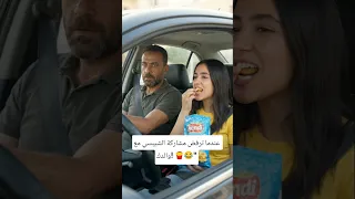 مقلب كيس الشيبسي الذي أثار ضحك الجميع       لن تتوقع ردة فعل الأب   مضحك          ترند شرتس دندنها