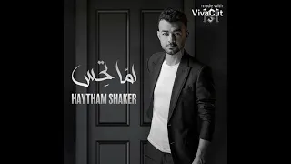 لما تحس     هيثم شاكر دندنها