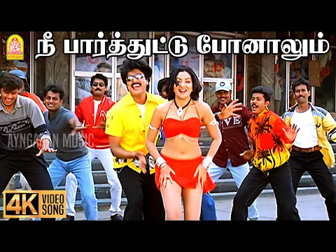 Nee Paarthuttu Ponaalum - YouTube