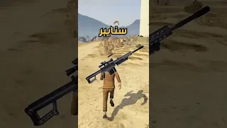 اماكن الاسلحة في قراند قراند Shorts 