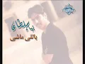 Bahaa Sultan - A2al Wageb | بهاء سلطان - أقل واجب