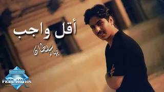                             بهاء سلطان   أقل واجب دندنها