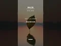 Pandora 潘朵拉樂隊【善良之歌 Song Of Kindness】Official Music Video
