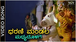dharani mandala madhyadolage video song p b srinivas tabbaliyu neenade magane