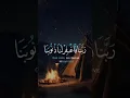 Download Lagu New Quran recitation 🥰💛❤️#trending #nice #Nabikadeen #foryou #shorts #viral #surah #quran
