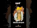Lagu Shree Swami Samarth Whatsapp Status | Swami Samarth Status | श्री स्वामी समर्थ