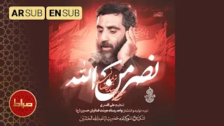 نصر  من الله   الحاج السيد رضا نريماني دندنها