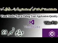 59 - Visual Studio Tips to Debug Your Application Quickly in C