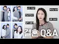 Download Lagu 결혼 Q\u0026A 💍 | 예비남편 직업? 나이차이? 3일 만에 사귄 썰? 첫 만남 자만추 썰! 결혼 결심한 계기? 자녀 계획? 이상형? 어린 나이 결혼? 퇴사 반응? | 새니