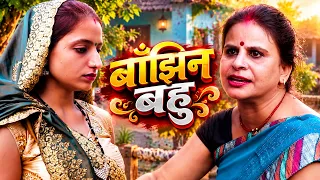 बच्चा न होने पर साहेब ने तोड़ा अंकिता का दिल: कर ली दूसरी शादी!