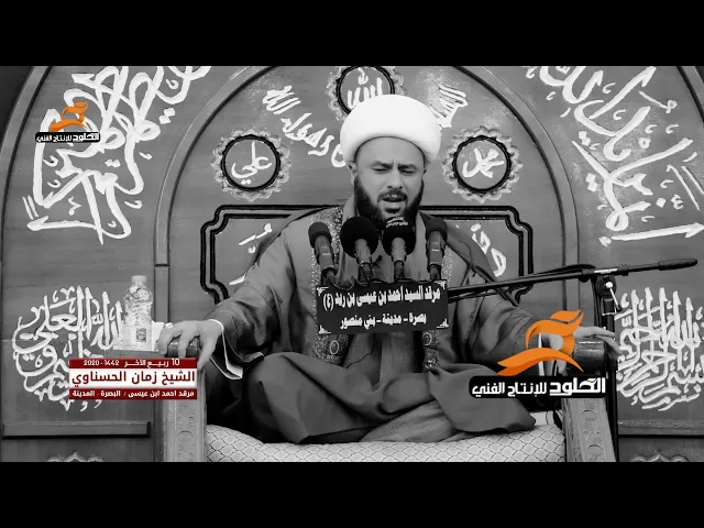 ⁣اجمل نعي | لا اخوان صفيت لا ام لا ابو | الشيخ زمان الحسناوي