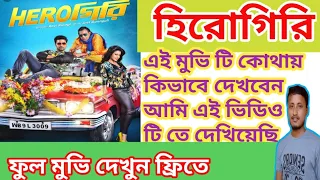  new bangla movie hirogiri 2015