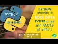 Python Boolean Data Types in Hindi Part - 3