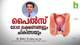 how to get rid of piles malayalam health tips