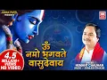 Download Lagu ऊँ नमो भगवते वासुदेवाय I Om Namo Bhagvate Vasudevay Dhoon | Hemant Chauhan | Vishnu Mantra