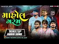 Download Lagu Gujarati Nonstop Dj remix 2025 Gujarati Desi Dhol Dj remix 2025 Gujarati Lagan Geet 2025 Dj remix
