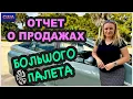 Download Lagu Продаём находки из большого палета. Отчёт о продажах распаковки. Парк Флориды. США