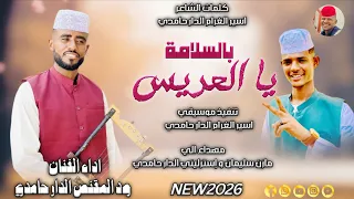 الفنان ود المقنص الدار حامدي      بالسلامة يا العريس  تسجيلات الغزال الاسمر ودحسان  دندنها