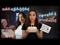 Download Lagu အဆိပ်ပါတဲ့ Birthday Cakeလက်ဆောင်ရခဲ့တဲ့ Ana Luiza de Oliveira Neves