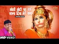 Lagu झोली छोटी पड़ गई इतना दिया मेरे बाबा || Narender Kaushik || Hanuman Ji Ke Bhajan || Bhajan Bhajan