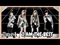2ne1 - I AM THE BEST [Easy Lyrics] (투애니원 I AM THE BEST 쉬운 가사)