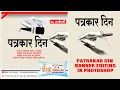 Download Lagu #200 Patrakar Din Banner Editing |पत्रकार दिन| How To Create Patrakar Din Banner Design in Photoshop